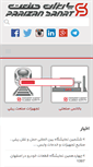 Mobile Screenshot of parizansanat.com